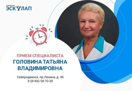 Эскулап северодвинск
