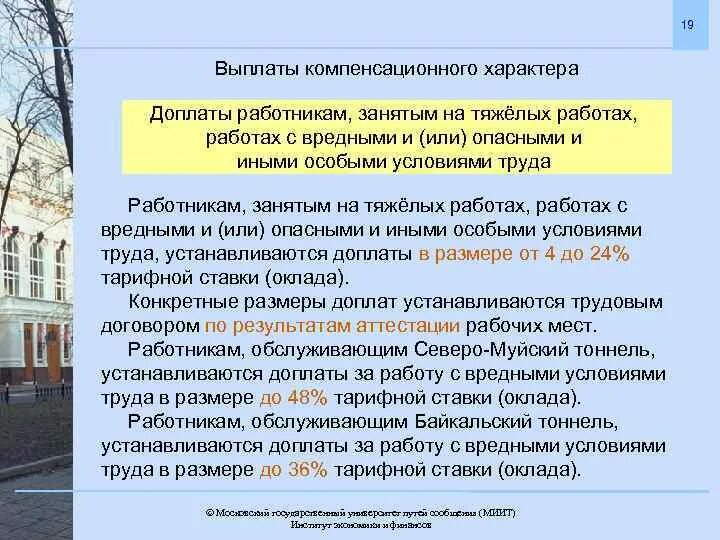 Надбавки компенсационного характера. Доплаты компенсационного характера. Иные выплаты компенсационного характера это. Компенсационные выплаты работникам компаний:. Доплат компенсирующего характера.