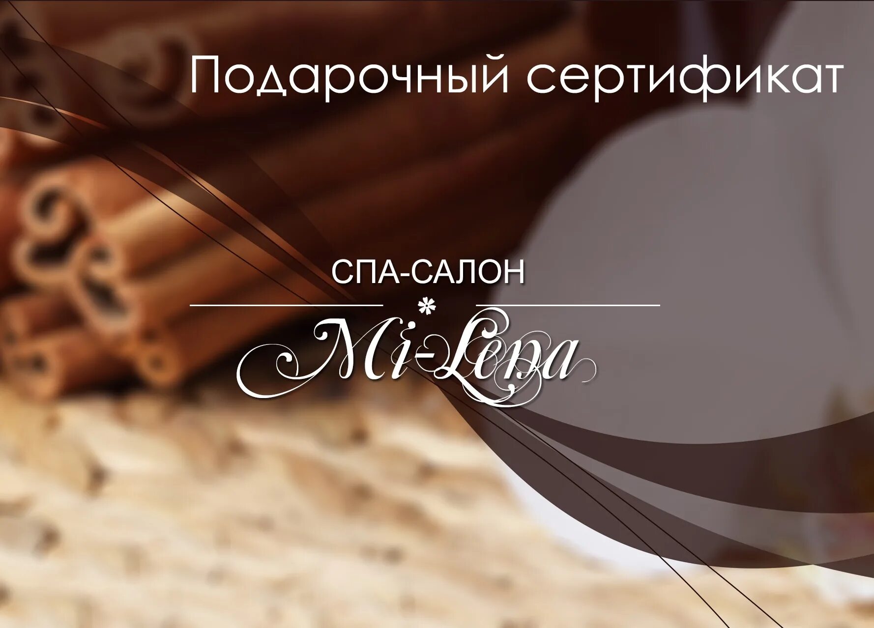 Сертификат в спа воронеж. Подарочный сертификат в спа. Подарочный сертификат спар. Сертификат в спа. Сертификат в спа воронеж.