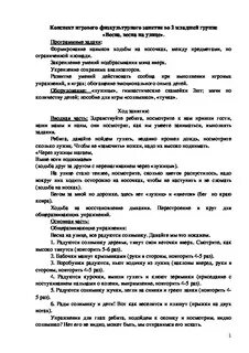 Конспекты игровых занятий в старшей группе