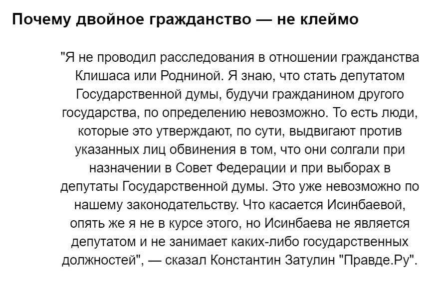 Поправки двойное гражданство. Чиновники с двойным гражданством список 2021. Двойное гражданство в РФ. Двойное гражданство список. Страны двойное гражданство с РФ.