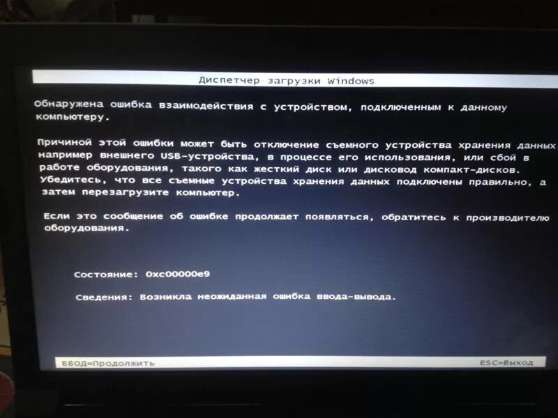 Почему постоянно выкидывает. Ошибка загрузки компьютера. Ошибка при запуске виндовс. Ошибка при загрузке Windows. Ошибка при загрузке ПК.