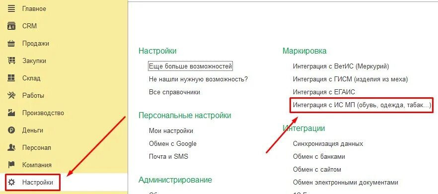 Ис мп розница. 1с 8.3 честный знак. Настройка маркировки в 1с УНФ. Интеграция с ИС МП 1с Розница вкладка. Настройки интеграция 1с с честный знак.