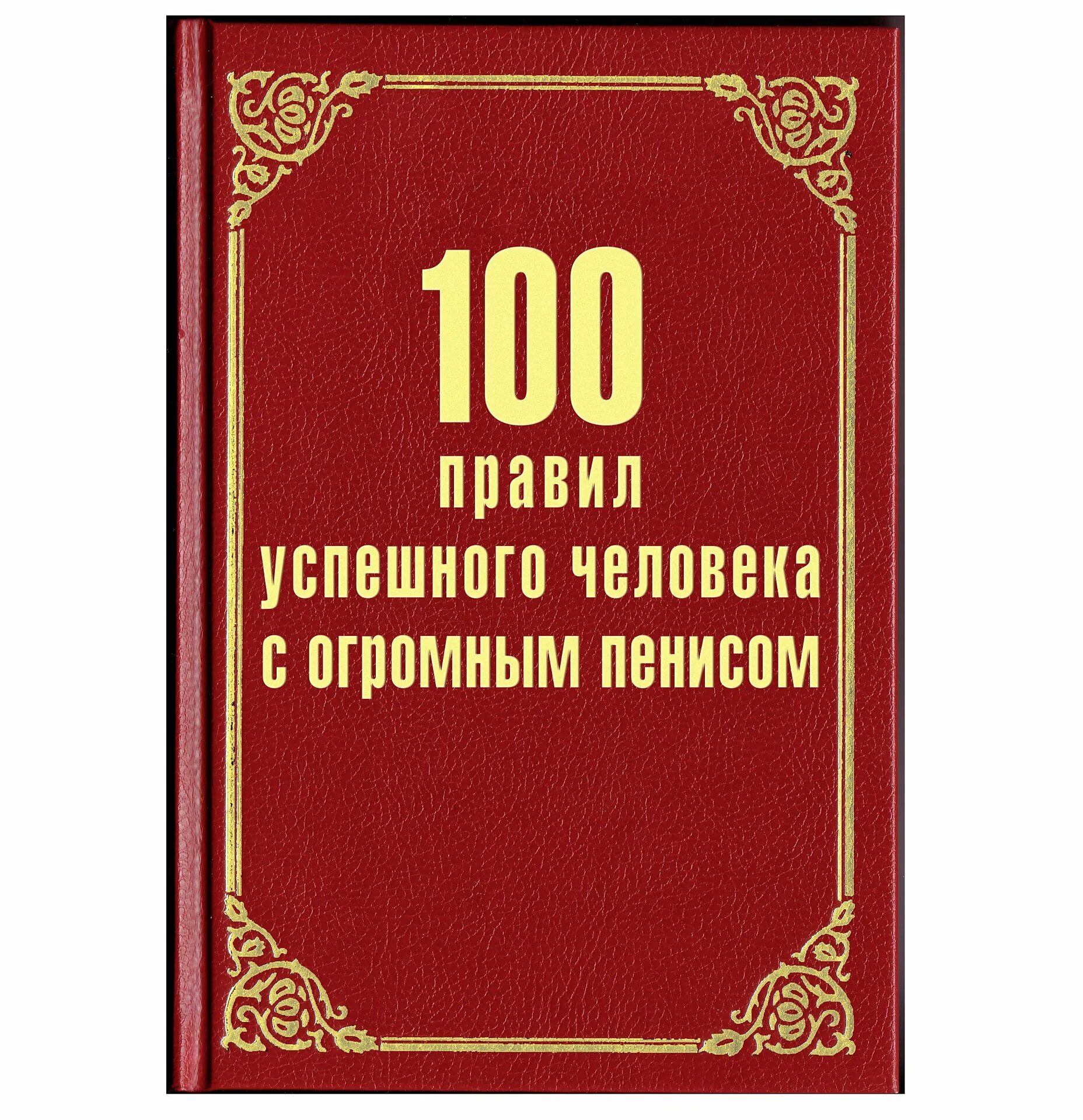 Книга про правило