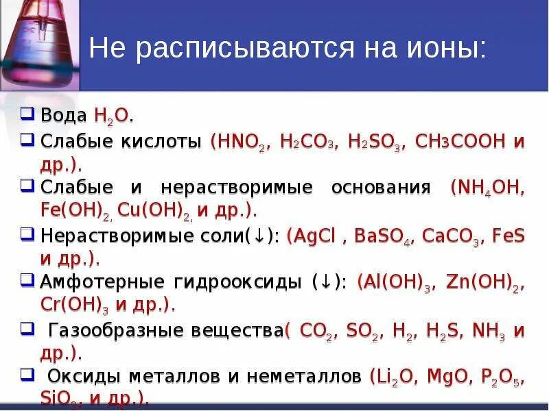 Реакция железа с раствором соляной кислоты. Разложение кислоты h2so3. Реакции с h2co3. Реакция фосфорной кислоты с солями слабых кислот. H2so3 уравнение.