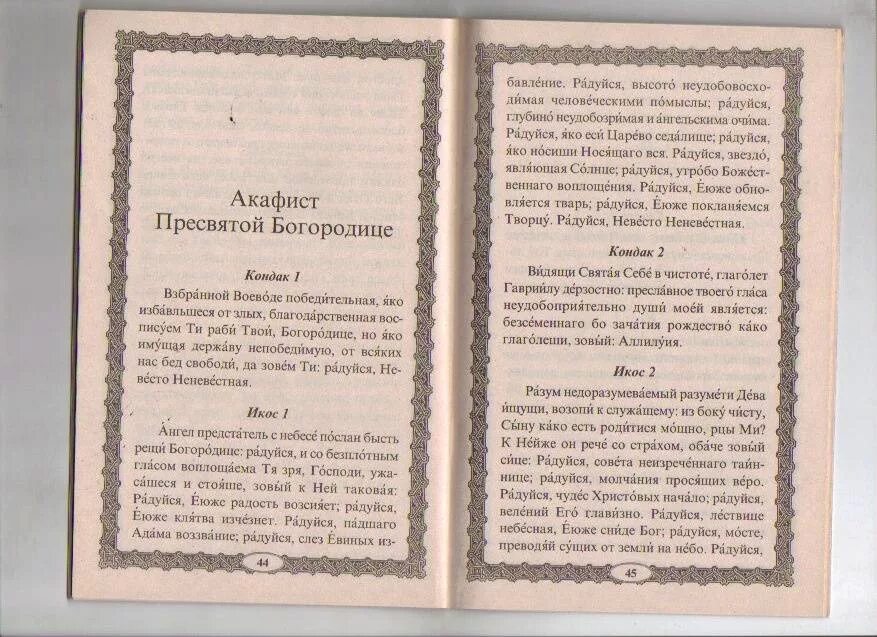 Каноны читаемые в пятницу. Акафист иконе Живоносный источник. Живоносный источник икона молитва. Молитва Богородице Живоносный источник. Молитва Богородице Живоносный источник текст.