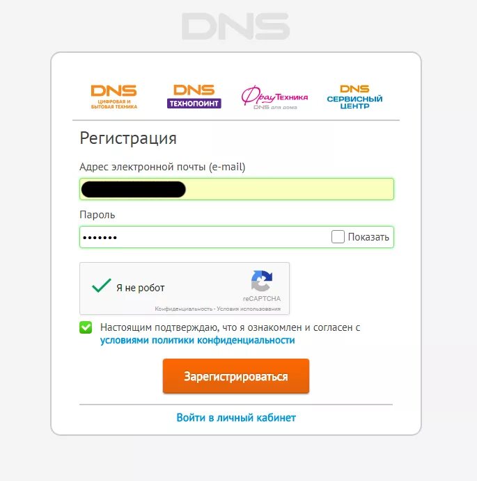 DNS интернет магазин личный кабинет. Бонусная карта DNS. Личный кабинет ДНС магазина. Личный кабинет ДНС регистрация. Днс электронная почта