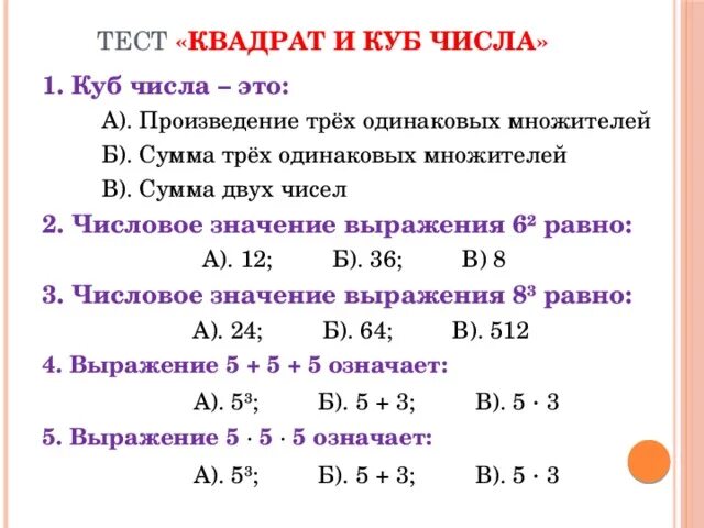 Вычисли квадрат числа 2 3