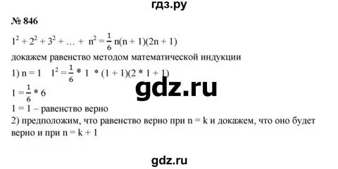 Алгебра 8 класс номер 846