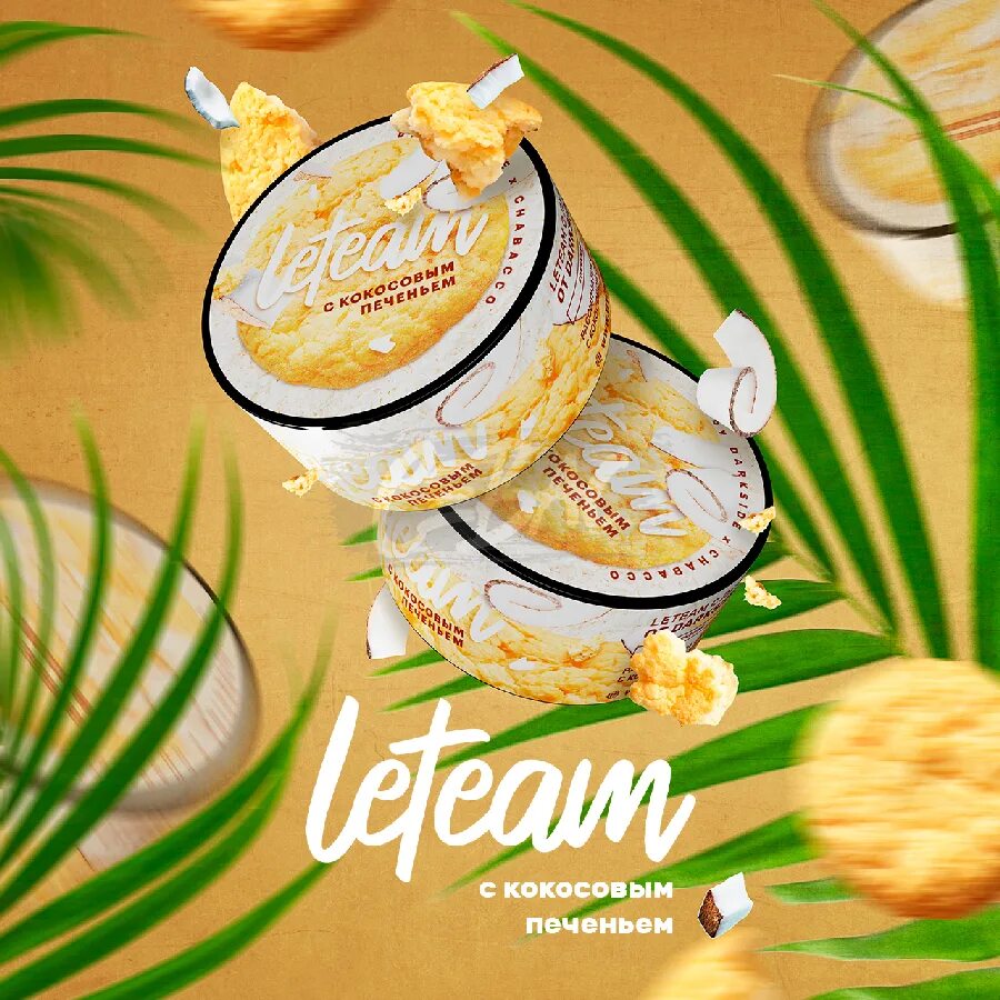 Leteam. Leteam. Кальянная смесь leteam 125 гр. Leteam. Leteam.