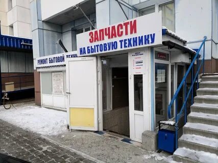 Сургут ремонт бытовой техник