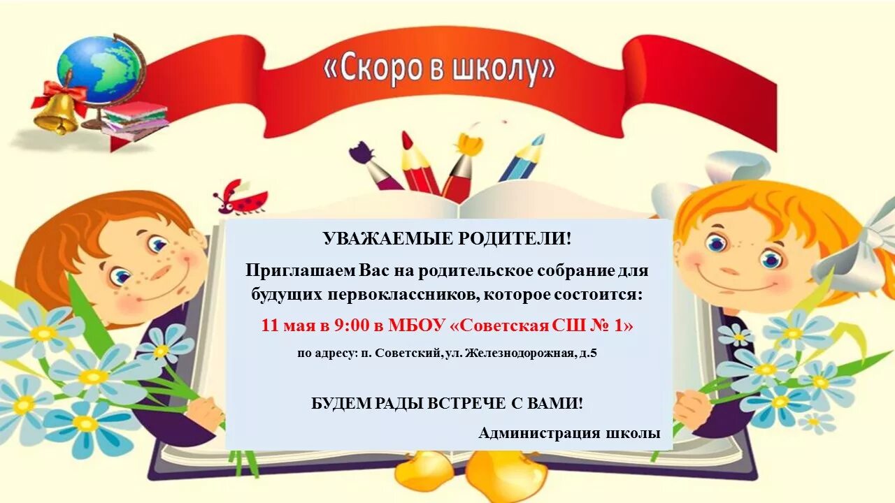 Родительское собрание для будущих первоклассников 2023 2024. Объявление о родительском собрании будущих первоклассников. J,mzdktybt j hjlbntkmcrjv CJ,hfybb lkz ,eleob[ GTHDJRKFCCYBRJD. Объявление для родителей будущих первоклассников о собрании. Приглашение на собрание родителей будущих первоклассников.