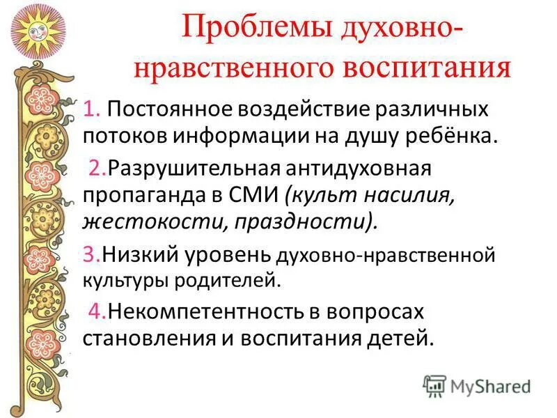 Духовное воспитание обеспечивает. Духовно-нравственное воспитание. Духовно-нравственное воспитание темы. Духовно-нравственное воспитание школьников. Духовно-нравственное воспитание классные часы.