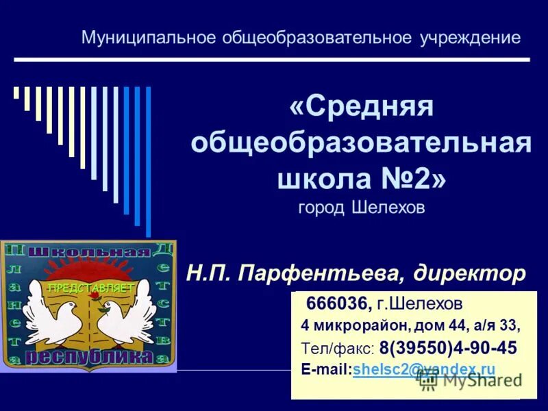 индекс города шелехов