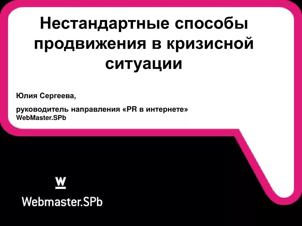 Нестандартные методы продвижения. Нестандартные методы продвижения товара. Нестандартные методы продвижения рекламы. Что такое нерекламные способы продвижения. Нестандартные инструкции