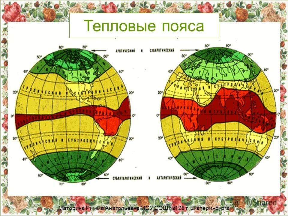 Тепловые пояса. Тепловые пояса земли. Карта тепловых поясов земли. Умеренные тепловые пояса.