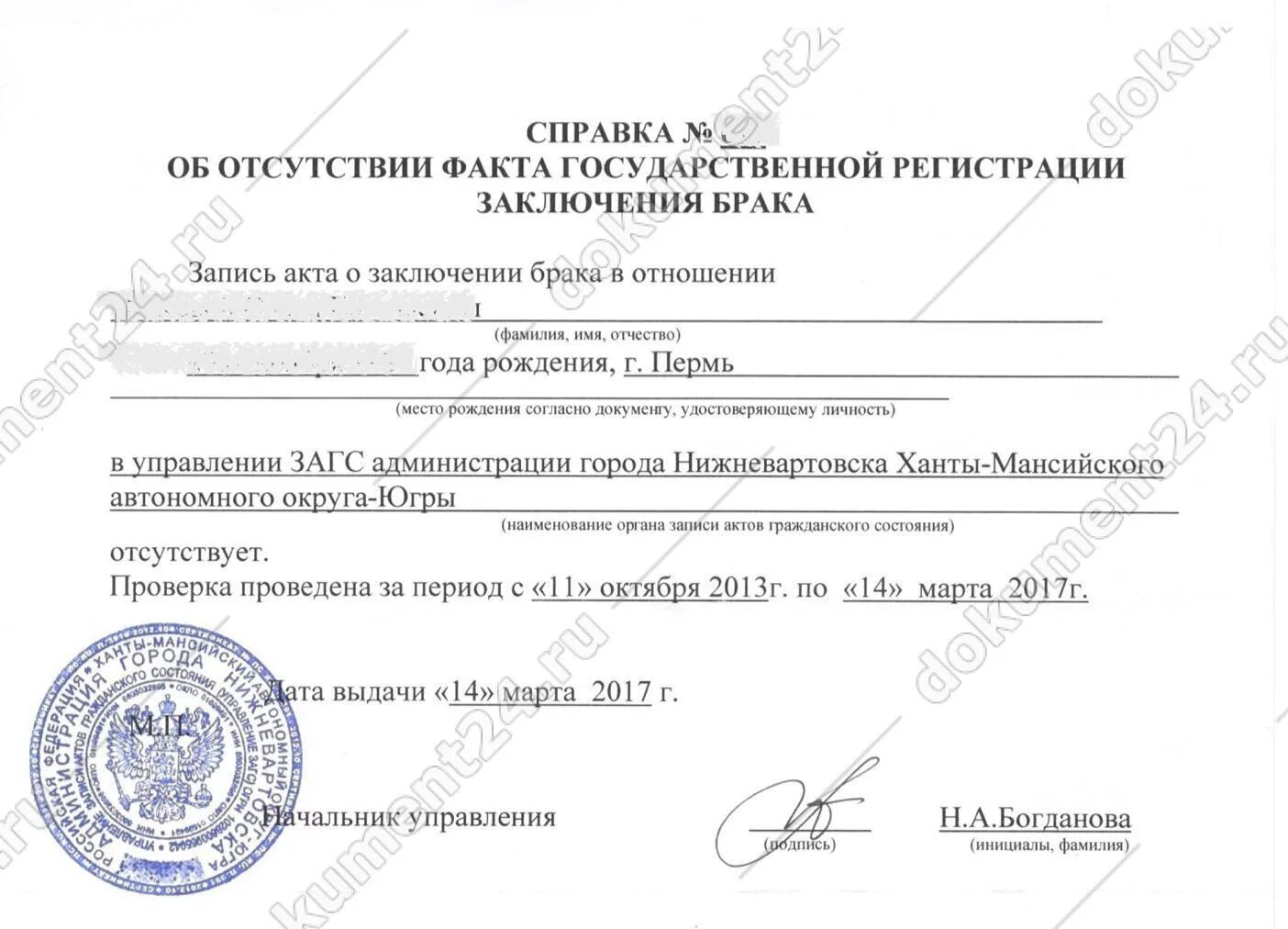 Справка об отсутствии записи акта о заключении брака. Справка об отсутствии записи акта о заключении брака Россия. Справка о гражданском состоянии об отсутствии брака. Справка из ЗАГСА О несостоянии в браке.