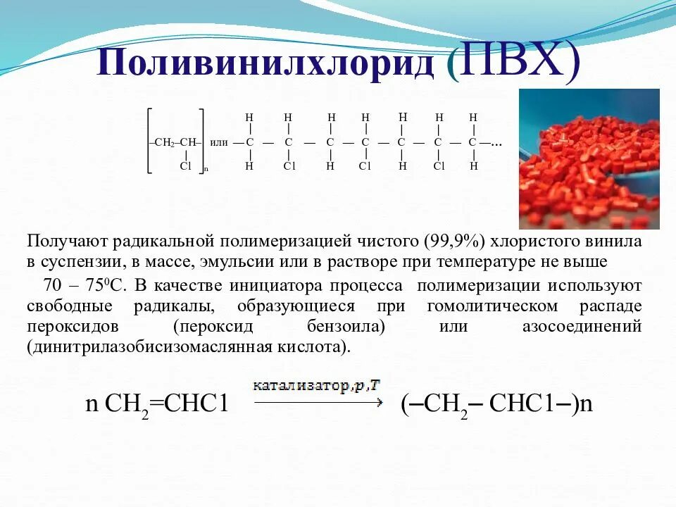 Уравнение полиэтилена. Схема реакции получения поливинилхлорида. Поливинилхлорид формула полимера. Получение ПВХ формула. ПВХ структурная формула.