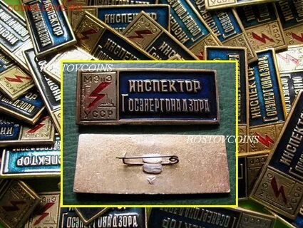 Госэнергонадзор