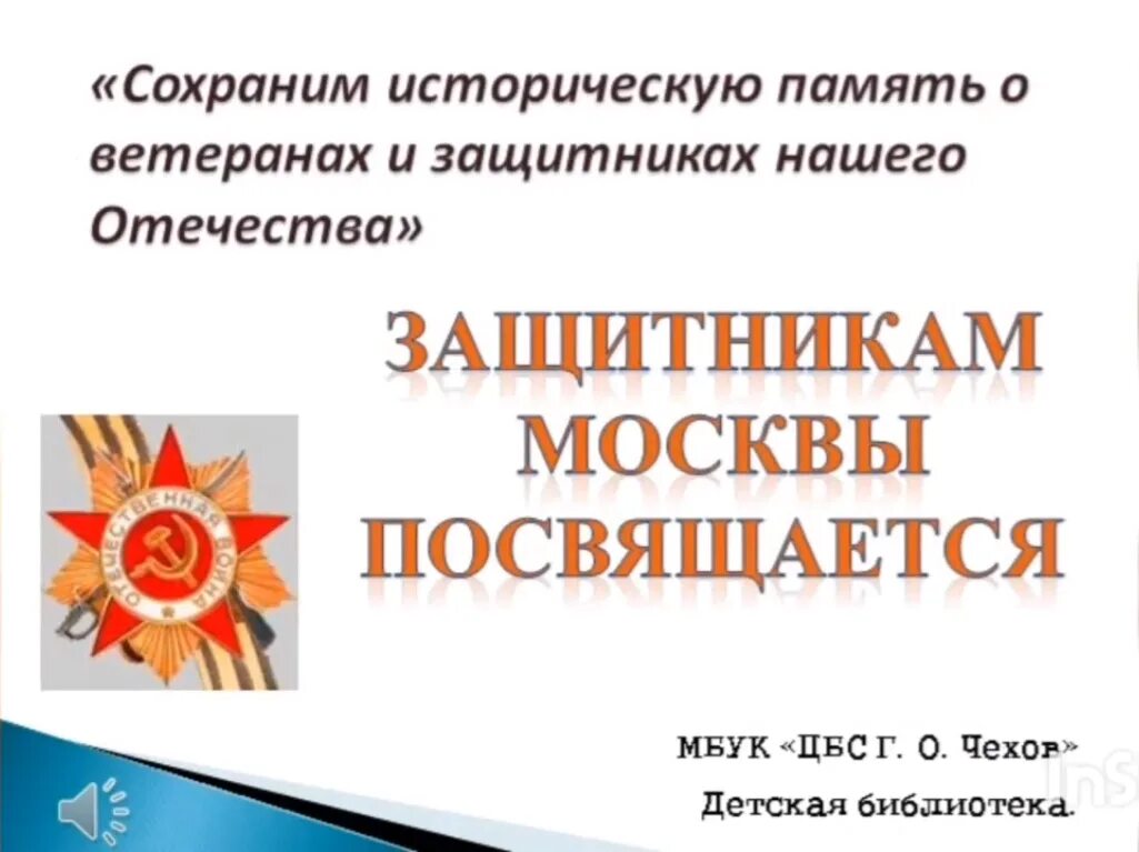 Память поколений великая отечественная. Живая память поколений. Акция Живая память поколений. Живая память поколений презентация. Живая память поколений картинки.