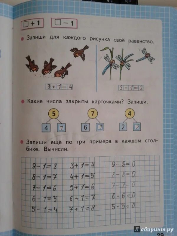 Математика рабочая тетрадь часть 1 страница 45