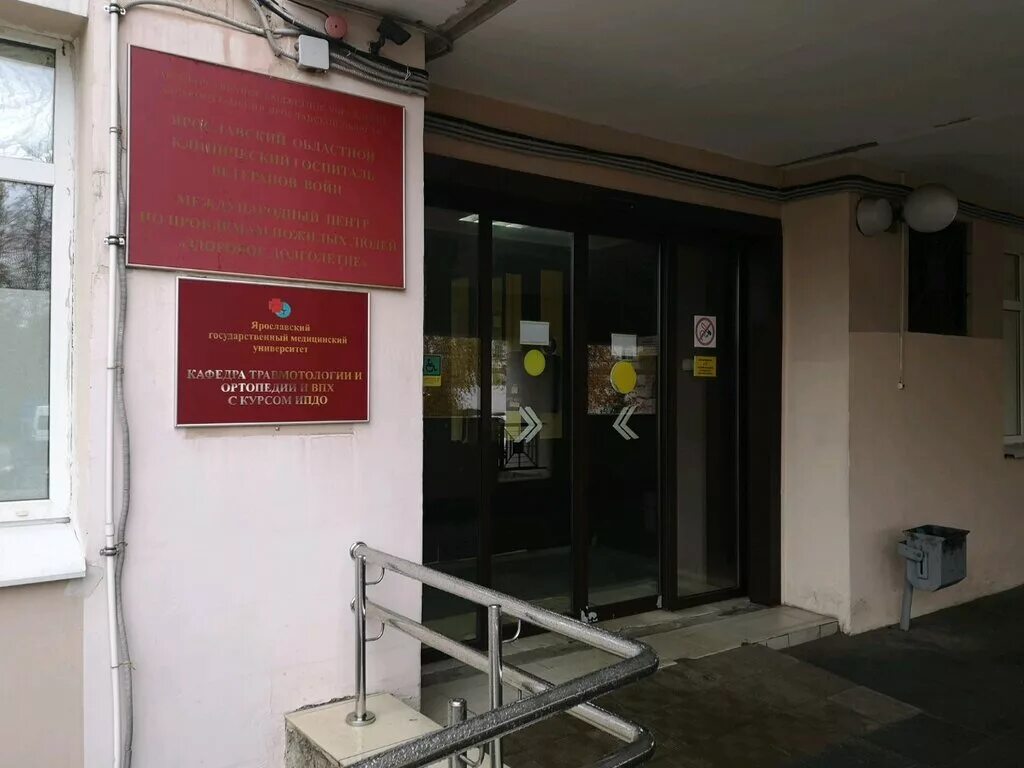 ковид госпиталь рыбинск. госпиталь ветеранов ярославль угличская. ярославль госпиталь ветеранов поликлиника. госпиталь ветеранов войн ярославль. ярославский областной госпиталь ветеранов войн.