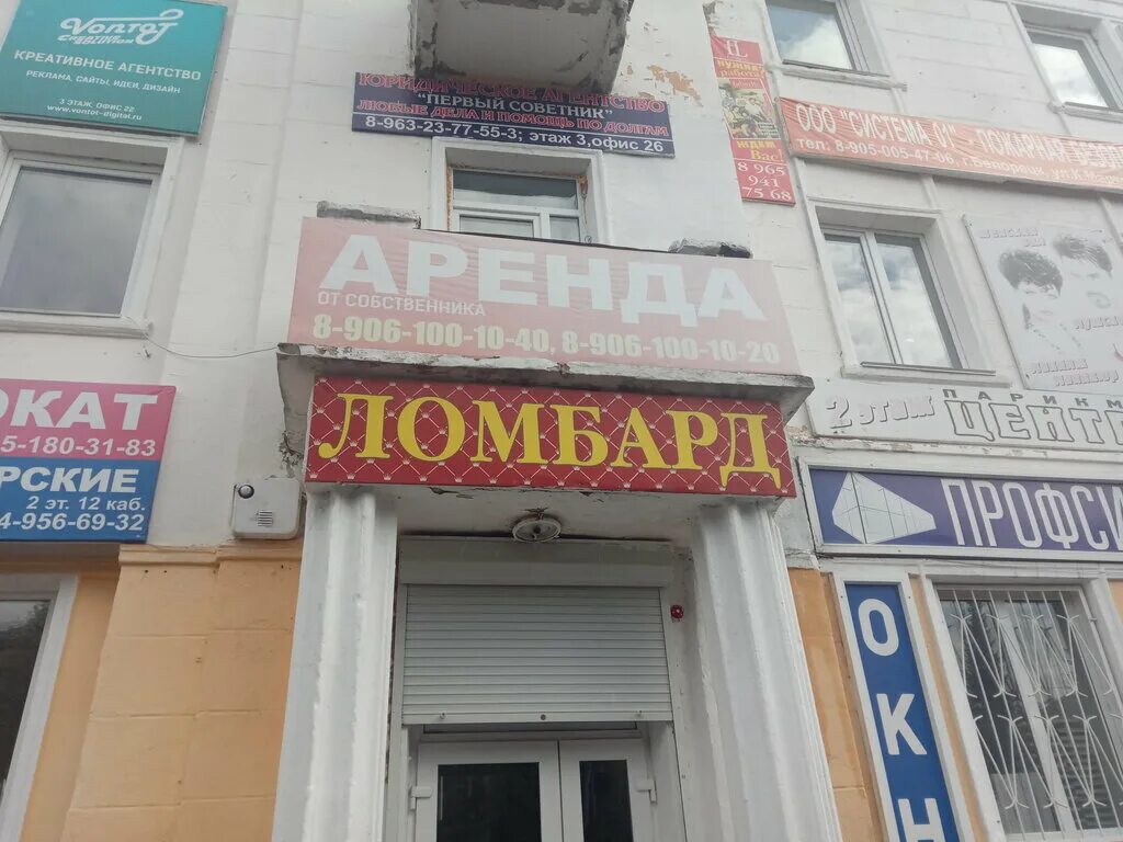 Банки белорецка адреса. Ломбард Белорецк Косоротова.