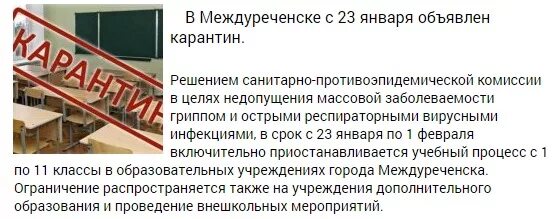 Сейчас сажают на карантин. Когда школу сажают на карантин. со скольки человек сажают на карантин в классе. со скольки людей закрывают класс на карантин. со скольки человек города закрывают на карантин.