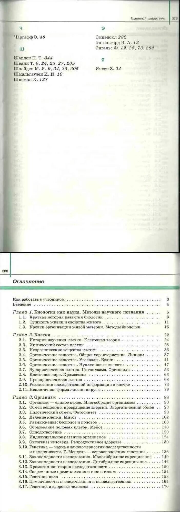 Сивоглазов агафонова захарова биология 11 класс. Биология 10 класс Сивоглазов содержание. Биология 10 класс учебник содержание. 11 Класс биология Сивоглазов оглавление. Биология 11 класс учебник содержание.