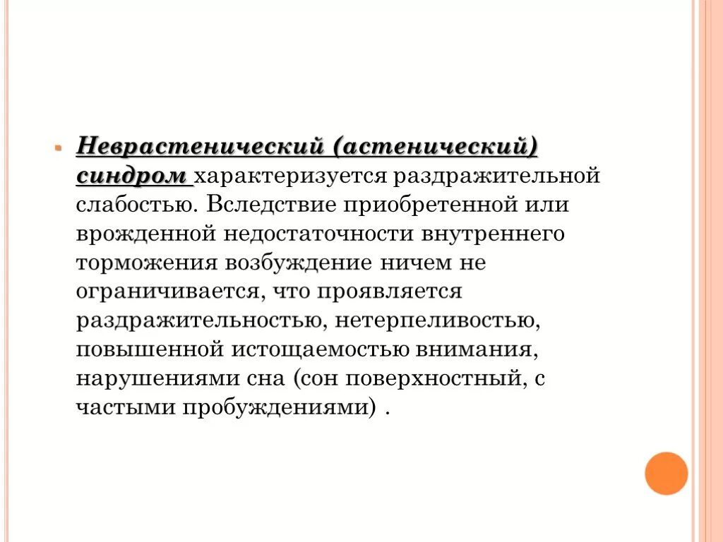 Астенический невротический. Астено-невротический синдром. Астенонесротический синдром. Навязчивые состояния у детей. Астенический невротический.
