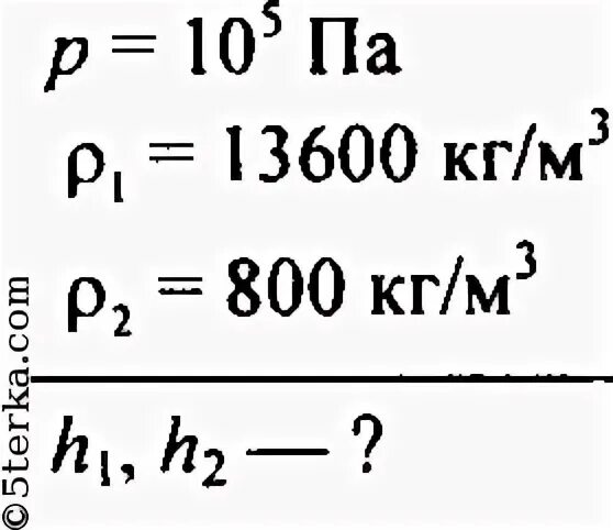 Давление столба ртути высотой 76см. Вычислите высоту столба ртути. Плотность спирта 800 кг/м3. Какова высота столбика ртути. Плотность ртути в па