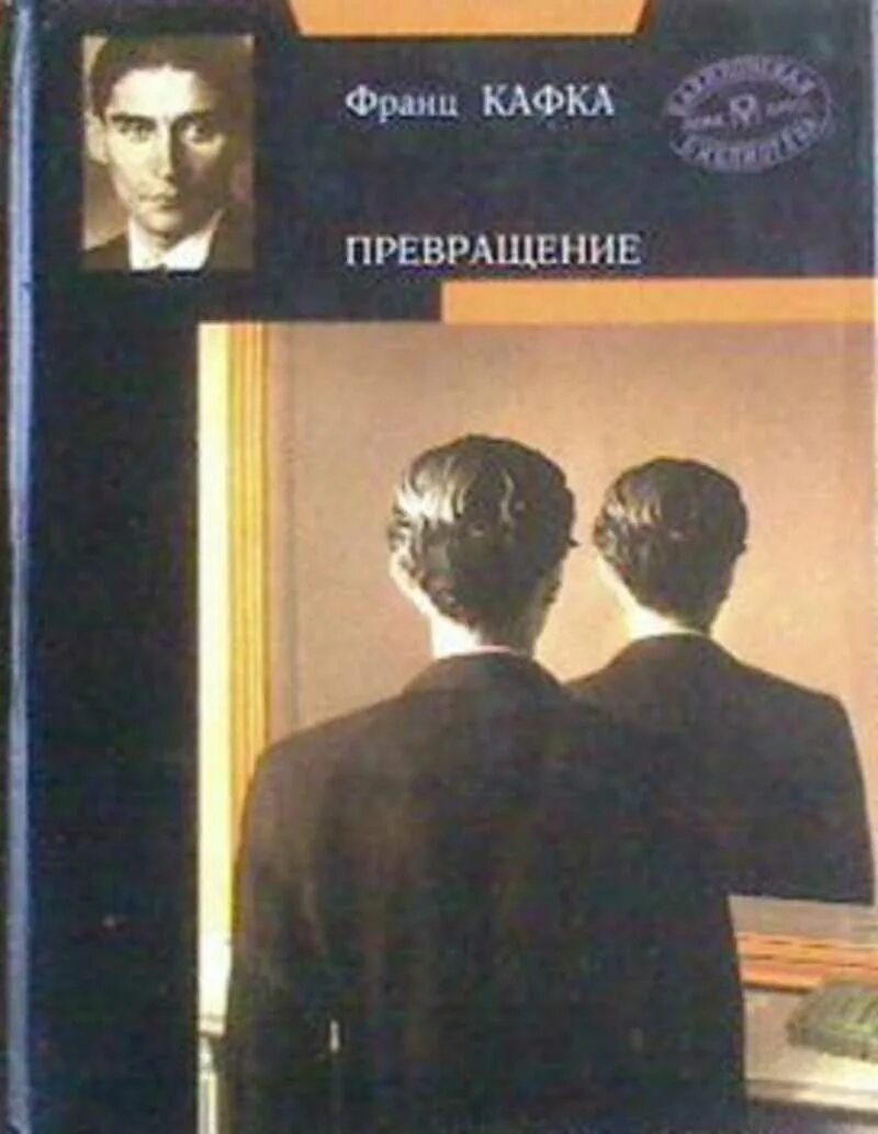 Кафка книги краткое содержание. Кафка превращение сборник содержание.