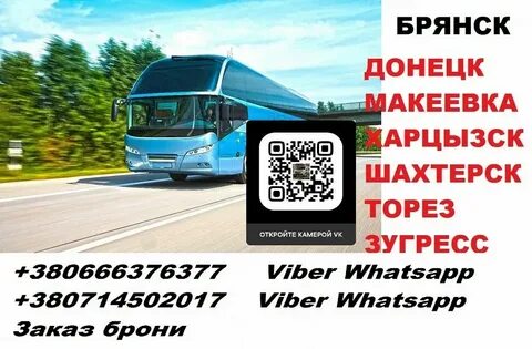 Расписание 65 маршрутки брянск