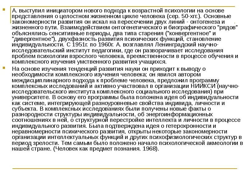 Предмет возрастной психологии. Личность через призму ее онтогенетического развития. Личность как развитие онтогенетического развития. Личность через призму ее онтогенетического развития как понять.