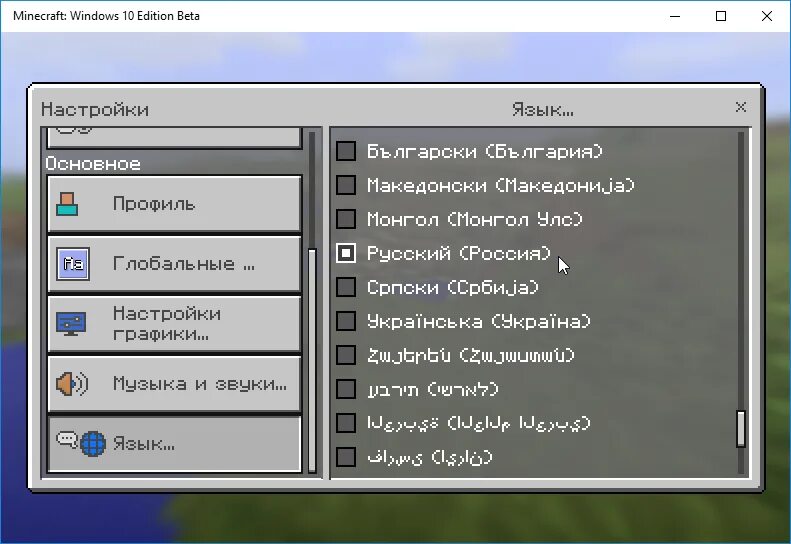 Майн перевод с немецкого. Язык МАЙНКРАФТА переводчик. Язык МАЙНКРАФТА на русский. Перевод слова майнкрафт. Перевести майнкрафт на русский язык.