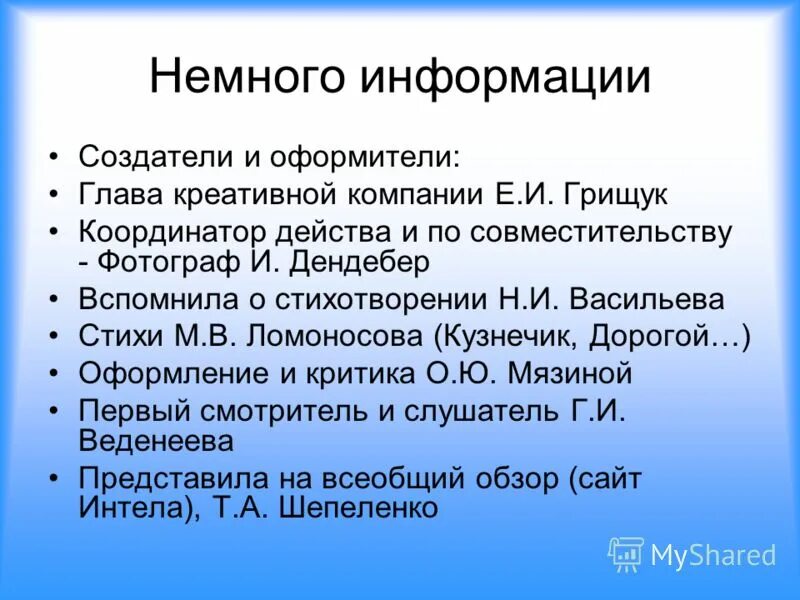 сообщение о творце