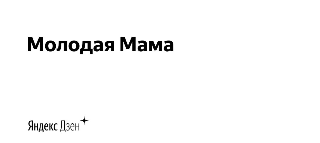 Судьба дзен мама 2 2