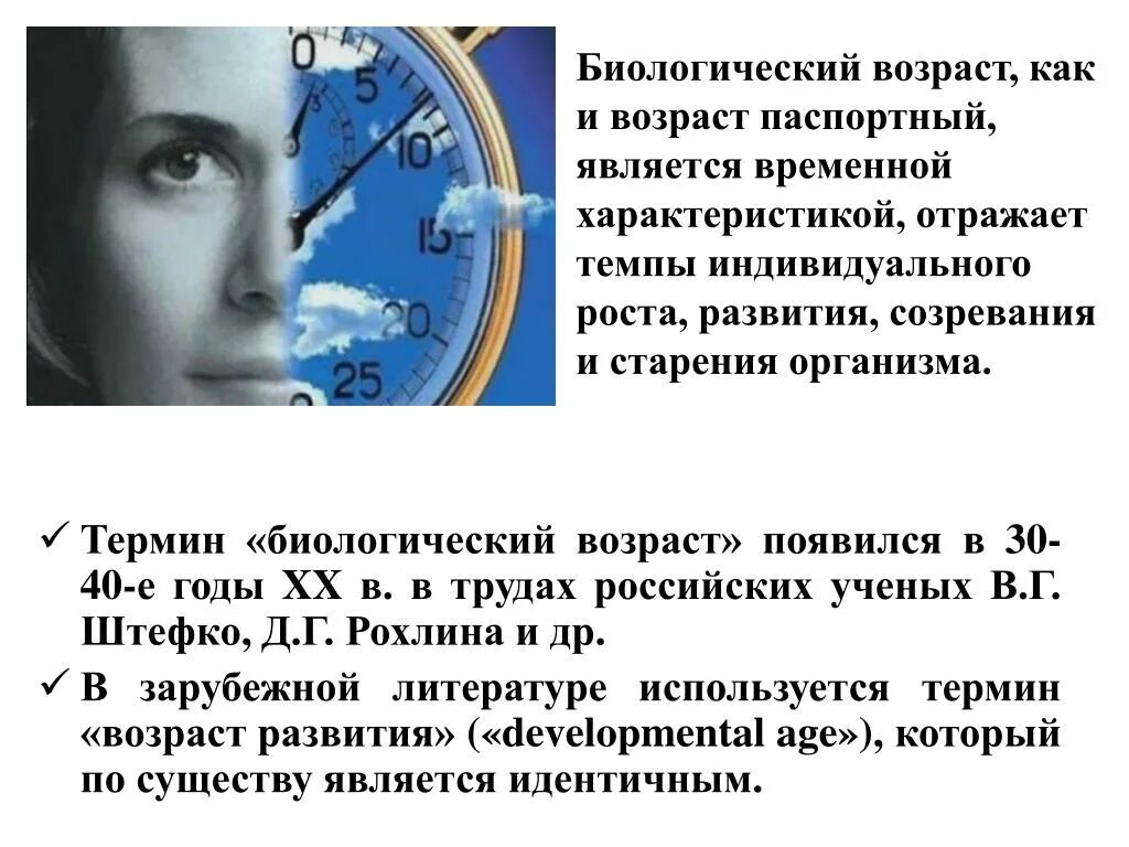 Тест ваш психологический возраст. Биологический возраст. биологический возраст человека. календарный и биологический возраст. психологический возраст человека.