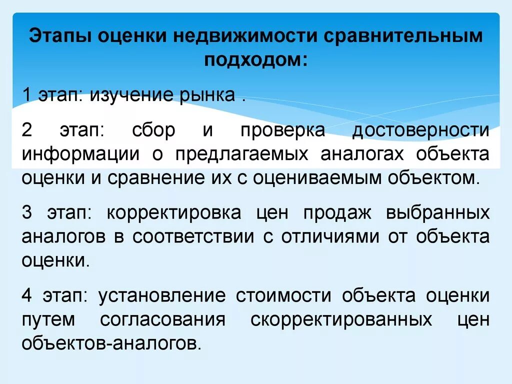 Методы оценки имущества. Этапы сравнительного подхода к оценке недвижимости. Методы оценки недвижимого имущества. Методология оценки стоимости недвижимости. Этапы оценки недвижимости