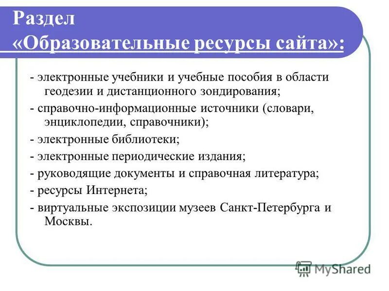 Разделы образовательных ресурсов. Типы электронных образовательных ресурсов. Разделы образовательных ресурсов. Образовательные ресурсы таблица. Каталог образовательных ресурсов сети интернет разделы.