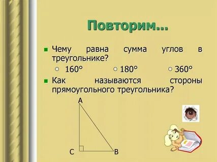 Сумма длин всех сторон прямоугольного треугольника
