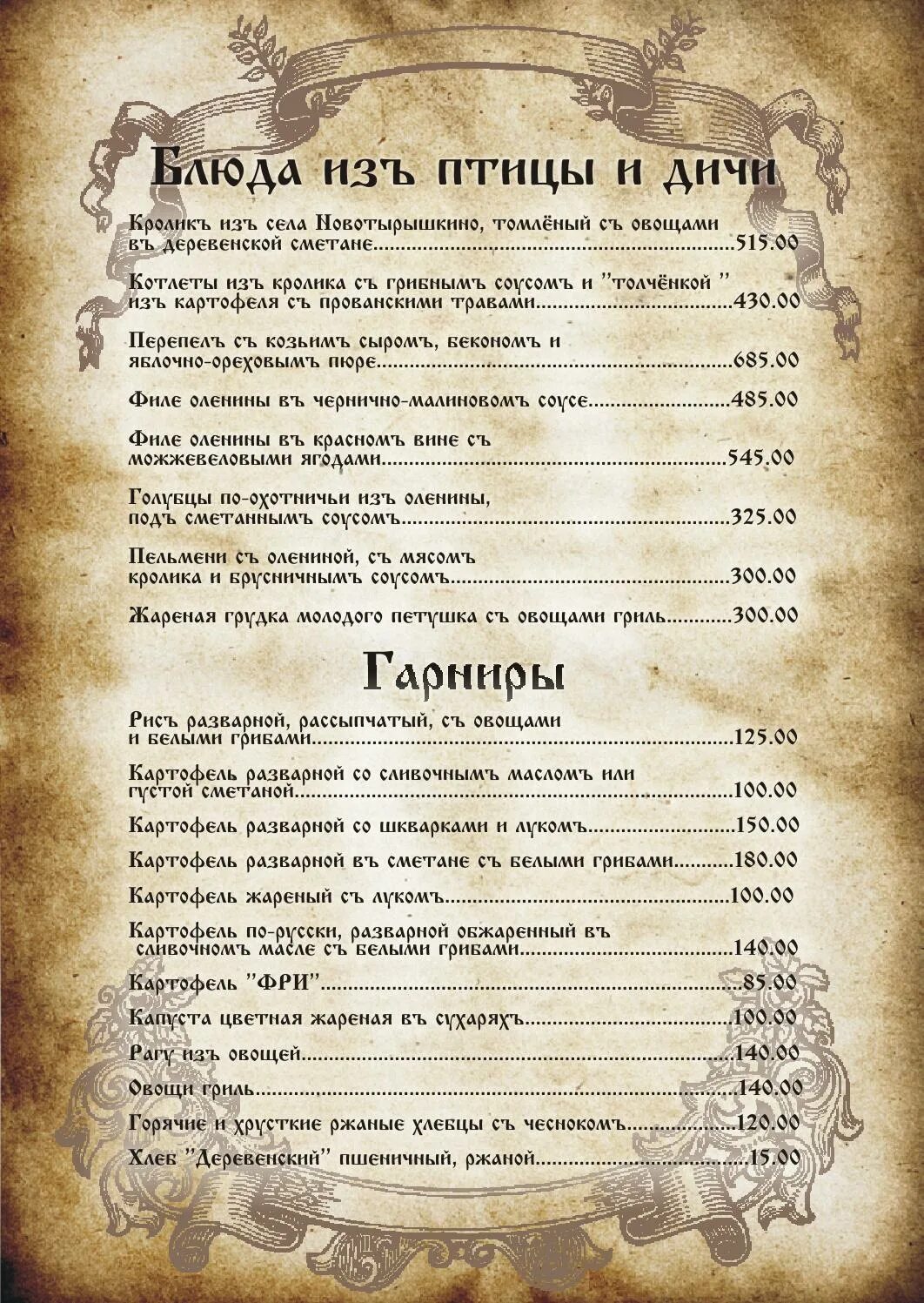 Меню бийска. Трактир калина красная, бийск меню. меню трактира калина красная. калина красная бийск ресторан. калина красная бийск ресторан меню.