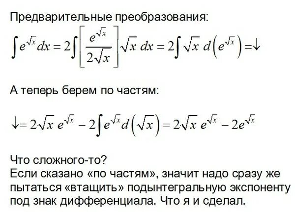 Интегрирование степеней. Интеграл е в степени. Интеграл е в степени корень из х. Интеграл от х в степени. Интеграл от х в степени х.