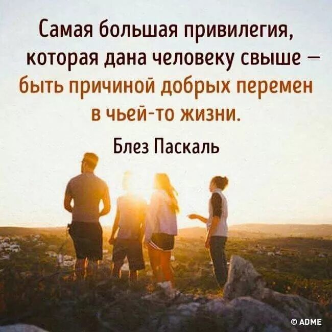 Блажен кто смолоду был молод блажен кто вовремя созрел. Данному свыше. Цитаты про перемены в жизни. Самая большая привилегия. Блажен кто смолоду был молод значение.