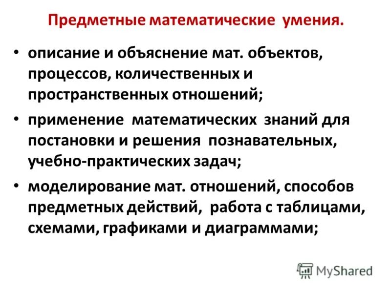 Содержательная математика. Содержательная математика. Эксперимент с применением математических знаний. Содержательная область в математике. Предметная неделя как средство развития интересов учащихся.
