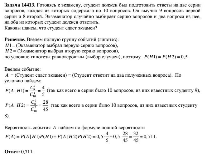 Группу из 20 студентов нужно. Вероятность сдачи экзамена. Вероятность сдать экзамен. Студент знает 20 из 30 вопросов программы. Вероятность что студент сдаст.