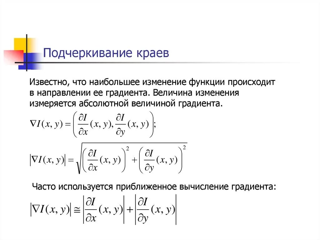 Наибольшее изменение функции