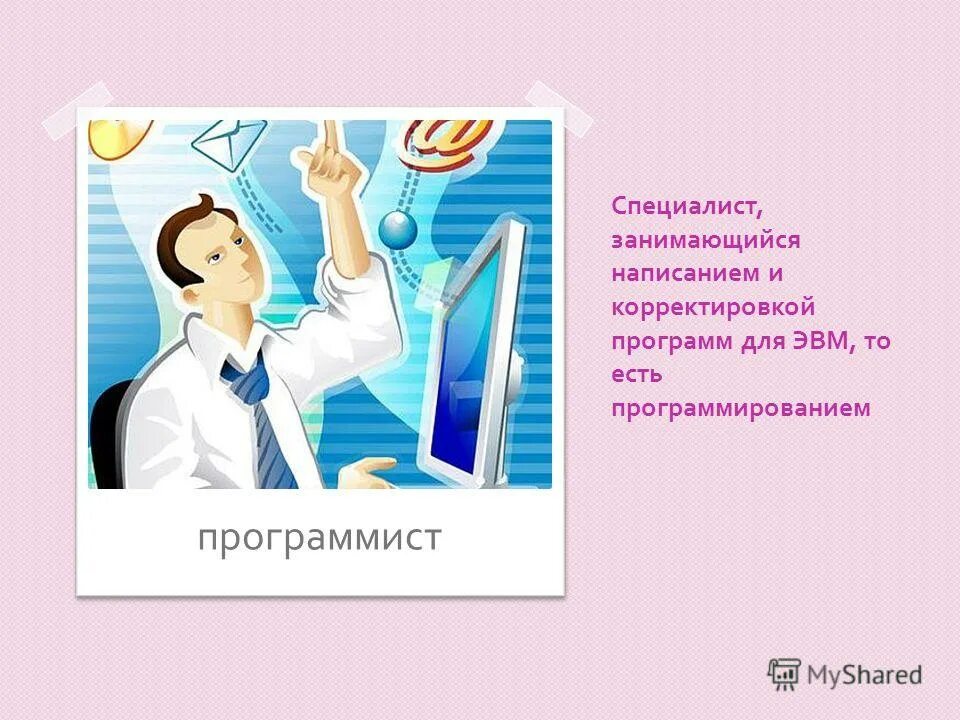 Специалист занимающийся полем