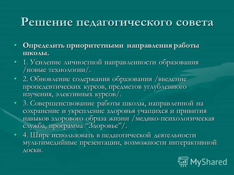 Направления образования характеристика