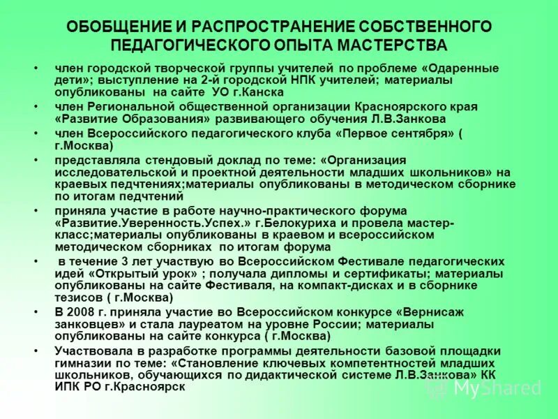 распространение собственного педагогического опыта